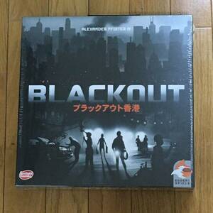 ■アナログゲーム『ブラックアウト香港　BLACKOUT』完全日本語版