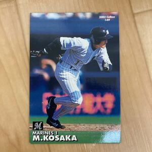 カルビー プロ野球チップス 小坂誠 千葉ロッテマリーンズ 2003年 当時物 同梱可　値下げ　即決　送料110円