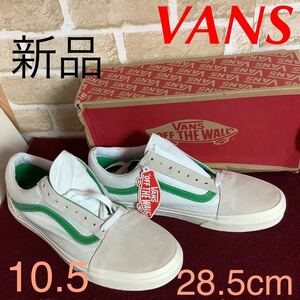 【売り切り!送料無料!】A-206 VANS!オールドスクール!スニーカー!10.5 28.5cm!緑!白!Old Skool!US企画!新品未使用!