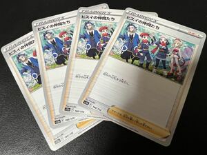 ◎【4枚セット】ポケモンカードゲーム s12a 160/172 ヒスイの仲間たち サポート VSTARユニバース POKEMON ソード&シールド【BELVERポケカ】