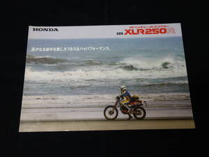 【1985年】ホンダ XLR250R / MD16型 専用カタログ【当時もの】