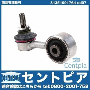 スタビリンクロッド フロント 左右共通 3シリーズ E36 320i 323i 325i 328 BE18 BE19 BF20 BJ25 BK28 CA18 CB20 CB25 CD28 BMW