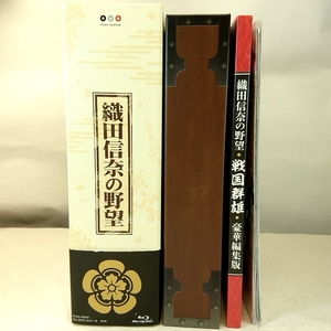 美品　特典全付　即決　織田信奈の野望 Blu-ray BOX(Blu-ray Disc) 