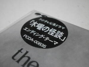 8cmCD the scenes of base FEATURING La La Factory with B.B. Breakers 五井野太志 土屋学 吉村龍太 フジテレビ系ドラマ 木曜の怪談