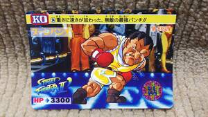 ストリートファイターII’ 2ダッシュ カードダス 54 バイソン ターンパンチ