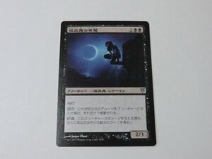 MTG 美品 【吸血鬼の夜鷲】 （アンコモン） DDK 日 2枚迄