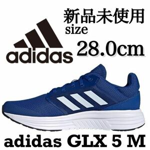 新品未使用 adidas 28.0cm アディダス GLX 5 GALAXY ギャラクシー ランニング シューズ ジョギング スポーツ ジム トレーニング 箱無し