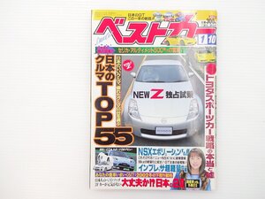 G2L ベストカー/フェアレディZ スープラRZ S2000 RX-7タイプRS NSX インプレッサWRX-STi セドリック グロリア ファミリアスポルト20 66