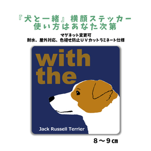 ジャックラッセルテリア スムース『犬と一緒』 横顔 ステッカー【車 玄関】名入れOK DOG IN CAR シール マグネット可 防犯