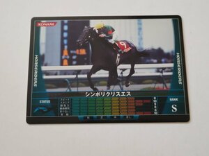 シンボリクリスエス S HORSERIDERS KONAMI