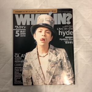 ワッツイン WHAT’S IN? 1999年5月号 hyde(ラルクアンシエル）/ GLAY / 松本孝弘 / 浜崎あゆみ/ GRAPEVINE