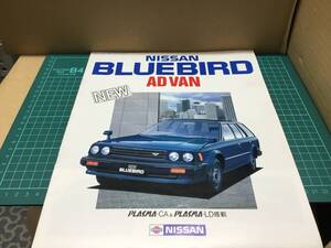 【車カタログ】⑦ ニッサン NISSAN 日産 BLUEBIRD ブルーバード AD バン 昭和58年12月現在 