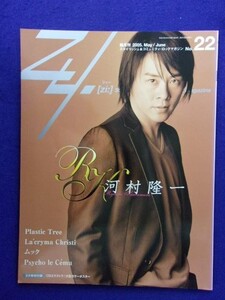 5130 zi:ジィー 2005年No.22 CD&ポスター付 ★送料1冊200円・2冊250円★