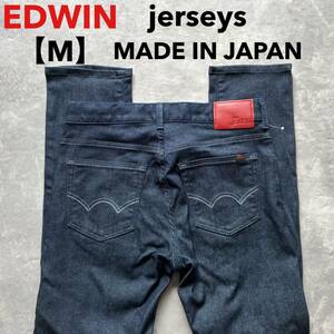 即決 サイズ M EDWIN エドウィン 美品 濃紺 状態良好 jerseys ジャージーズ ストレッチ デニム MADE IN JAPAN No.ER32 スリムテーパード