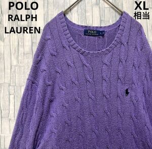 POLO RALPH LAUREN ポロ ラルフローレン 長袖 ケーブルニット コットンニット セーター 編み込み ポニー ワンポイント 刺繍ロゴ L Uネック