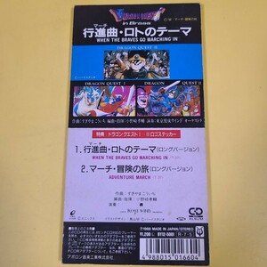 ◆◇国内盤 CD 8cm　シングル　すぎやまこういち(小野崎孝輔編) ドラゴンクエストin Brass 行進曲　ロトのテーマ◇◆