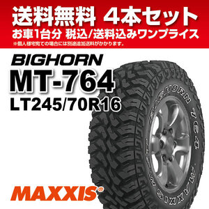 4本セット LT245/70R16 8PR MT-764　アウトラインホワイトレター MAXXIS マキシス BIGHORN ビッグホーン 2023年製 法人宛送料無料