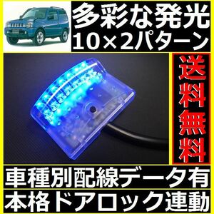 スズキ AZオフロード JM23配線情報付■LEDスキャナー青 ブルー 社外 汎用 純正キーレス連動■本格ダミーセキュリティ VARADよりお薦め