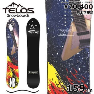 21 TELOS RANQUET MYSTORY 159cm テロスバンケット オールラウンド 型落ち 日本正規品 メンズ スノーボード 板単体 キャンバー