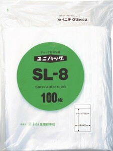 ユニパック SL-8(100枚袋入)/ユニパックは生産日本社