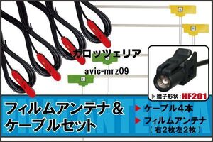 L型 フィルムアンテナ 4枚 & ケーブル 4本 セット カロッツェリア AVIC-MRZ09 地デジ ワンセグ フルセグ HF201 ナビ コード 純正同等 5m