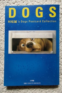 DOGS 村松誠’s Postcard Collection (小学館) 32枚中31枚 1枚欠