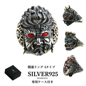 シルバー925素材 リング 指輪 シルバー925 リング 不動尊 大黒天 財神 竜 金運 リング BOX (B-大黒天、20号)