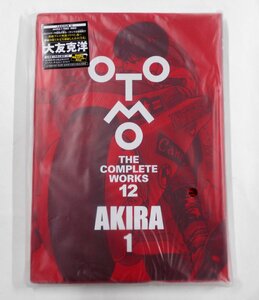 AKIRA 1 OTOMO THE COMPLETE WORKS 12 大友克洋全集 新品未開封 【タ555】