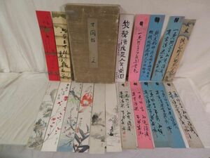 短冊帖 画帖 大型 久世通理 東久世通禧 真作 雪月花 山水 花鳥 俳句 俳人 和歌 手鑑 古文書 肉筆 直筆 色々46点まとめて