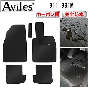 【防水マット】ポルシェ 911 991M フロアマット 右ハンドル