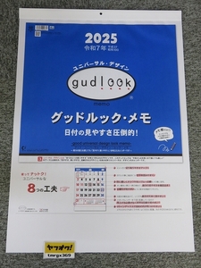 2025年 令和7年 壁掛けカレンダー グッドルック・メモ /TD-887/C7