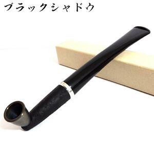 煙管 ブラックシャドウ 真鍮 サンドブラスト 喫煙具 きせる ブラック TSUGE キセル 黒 ツゲ たばこ おしゃれ かっこいい ギフト