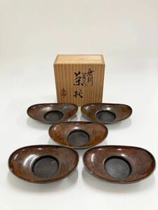 1円スタート 茶托 琢斉作 茶器 五客セット 共箱付　工芸品1121a