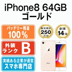 バッテリー100% 【中古】 iPhone8 64GB ゴールド SIMフリー 本体 スマホ iPhone 8 アイフォン アップル apple 【送料無料】 ip8mtm729a