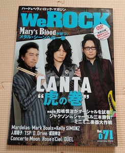 We ROCK Vol.071 2019/7★カンタ CANTA ルーク篁 聖飢魔II 71 人間椅子 和嶋慎治 WeROCK ウィ・ロック ウイ・ロック ウイロック