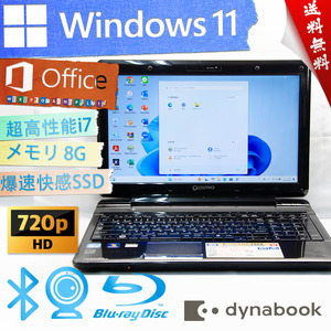 ★最上級4コア8スレッド・爆速カスタマイズ・シャイニーオーシャン★東芝 dynabook T751/T8★BD搭載/Corei7/無線wifi/8G/Win11/Office2021