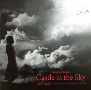 Symphonic Suite Castle in the Sky/久石譲&新日本フィル・ワールド・ドリーム・オーケストラ