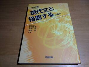 現代文と格闘する ！！