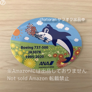 非売品●ANA/全日空●ボーイング737-500型機 スーパードルフィン ステッカー ⑦ 1枚 未使用 シール