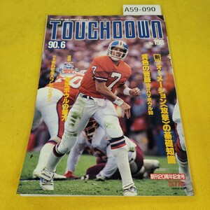 A59-090 月刊TOUCHDOWN 1990年6月号No.198 新フォーメーションの基礎知識/東芝アメリカンボウルの魅力他 タッチダウン社 寄れあり。 