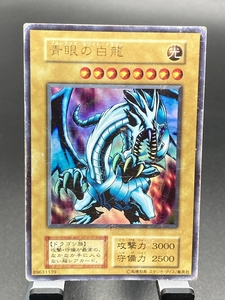 d遊戯王1・送料84円【在庫22枚】青眼の白龍 初期　ウルトラレア　EX　スタジオダイス版【 即決】5