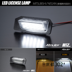 B21A デイズルークス LED ライセンスランプ 1ピース 純正交換 ナンバー灯 ニッサン 日産