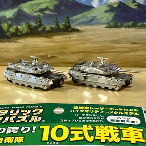 メタリックナノパズル　10式戦車　 完成品　陸上自衛隊