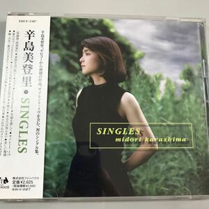 【中古品】辛島美登里 SINGLES CD FHCF-2387 帯付き