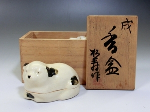 香合■戌 犬「松寿作」ちん 合子 いぬ 狗 お茶道具 桐共箱 骨董品■