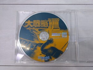 「送料無料」○ Windows 98/Me/2000/XP/大戦略VIII 大戦略8 ソフトのみ ディスクのみ 中古品 動作未確認品