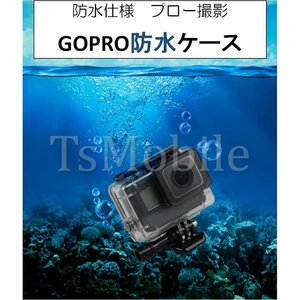 ●Gopro防水ケース ゴープロ7/6/5 HERO7Black/HERO6/HERO5 防水ハウジング 防水 ケース フレーム 防水検査済 海 水中 GoPro ゴープロ