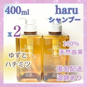 ハル haru ゆずとハチミツ シャンプー　400ml x2　黒髪 スカルプ ポンプ　天然由来　ノンシリコン