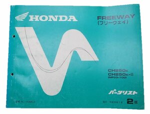 フリーウェイ パーツリスト 2版 ホンダ 正規 中古 バイク 整備書 CH250 MF03-100 車検 パーツカタログ 整備書