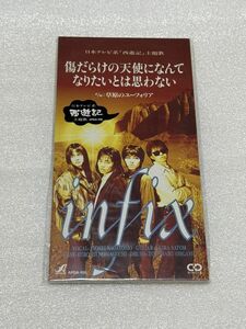 INFIX「傷だらけの天使になんてなりたいとは思わない」 8cm シングルCD